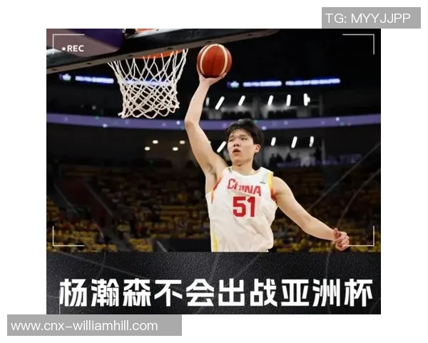 杨瀚森能否重返国家队征战亚洲杯引发的篮协态度分析
